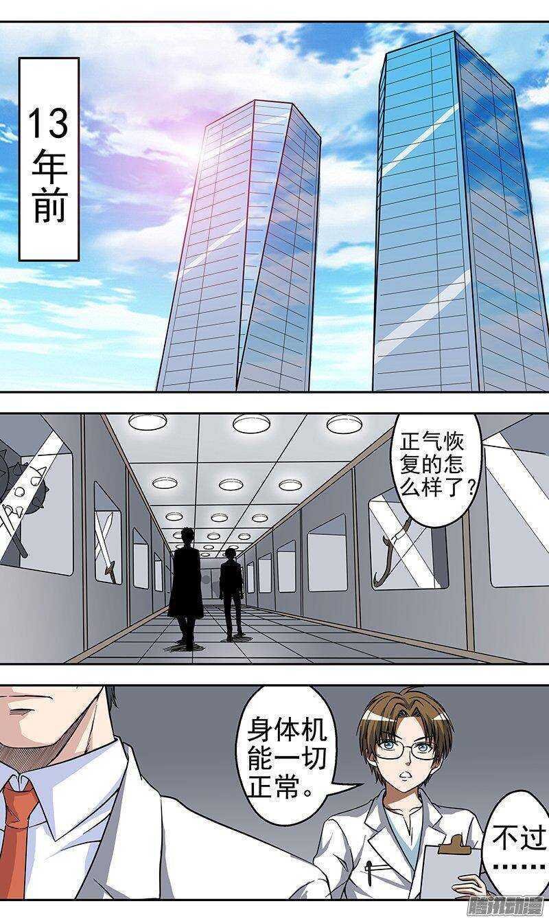 《法器少女》漫画最新章节第153话 十三年前免费下拉式在线观看章节第【7】张图片