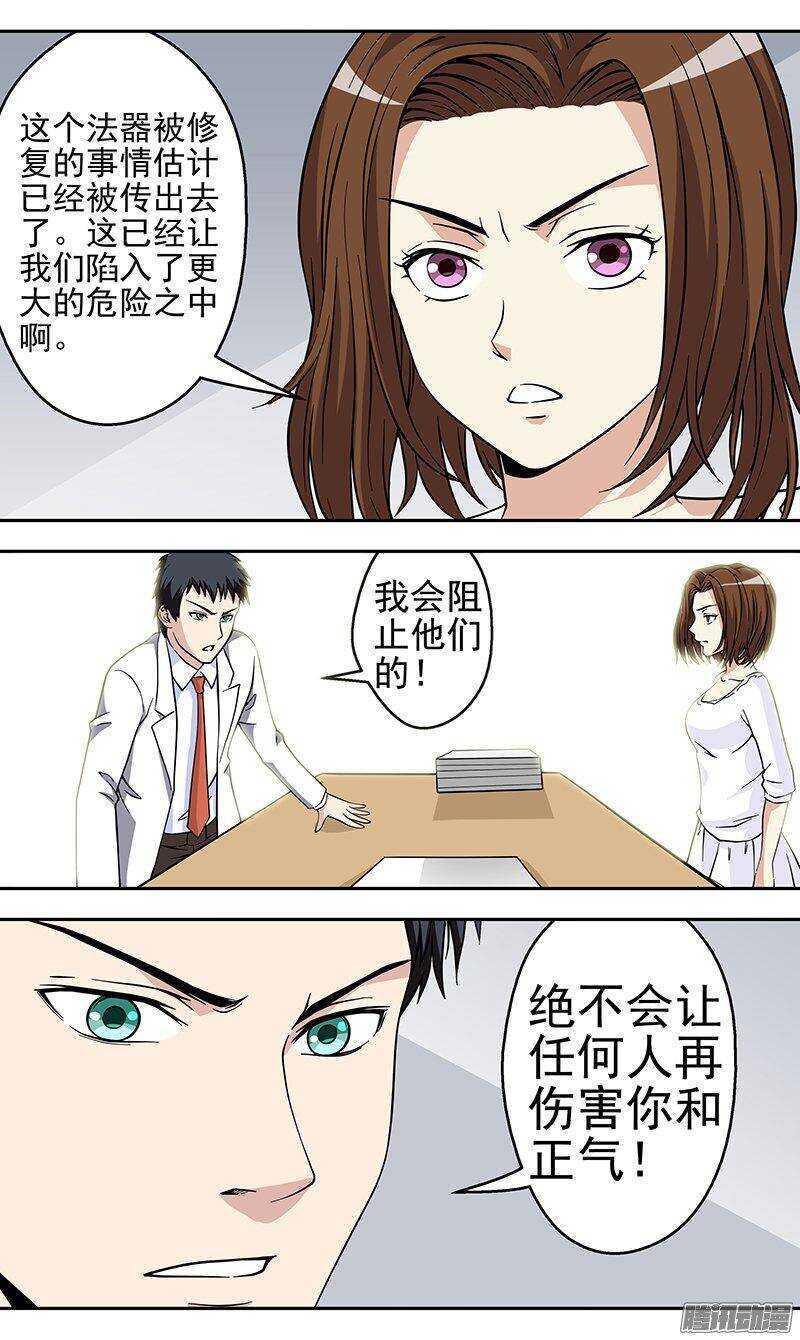 《法器少女》漫画最新章节第155话 销毁免费下拉式在线观看章节第【6】张图片