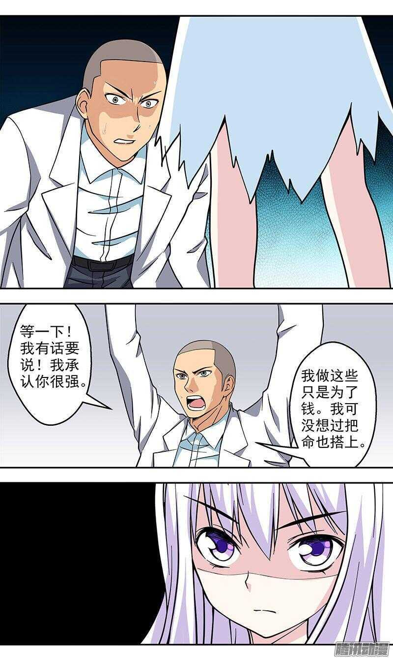 《法器少女》漫画最新章节第158话 不要杀人免费下拉式在线观看章节第【4】张图片