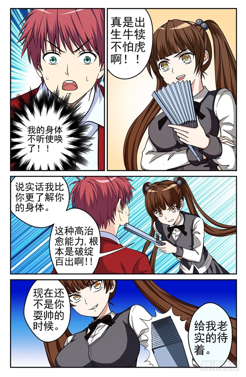 《法器少女》漫画最新章节第17话 束缚免费下拉式在线观看章节第【4】张图片