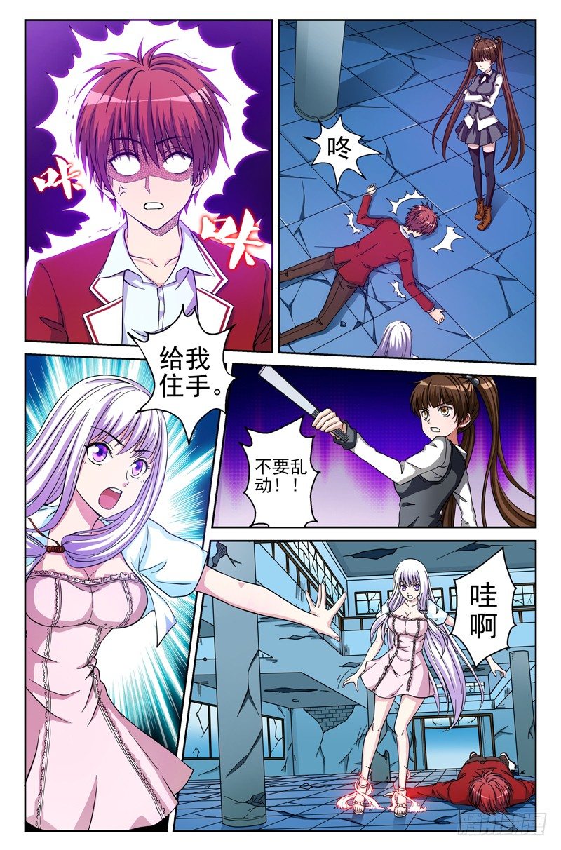 《法器少女》漫画最新章节第17话 束缚免费下拉式在线观看章节第【5】张图片