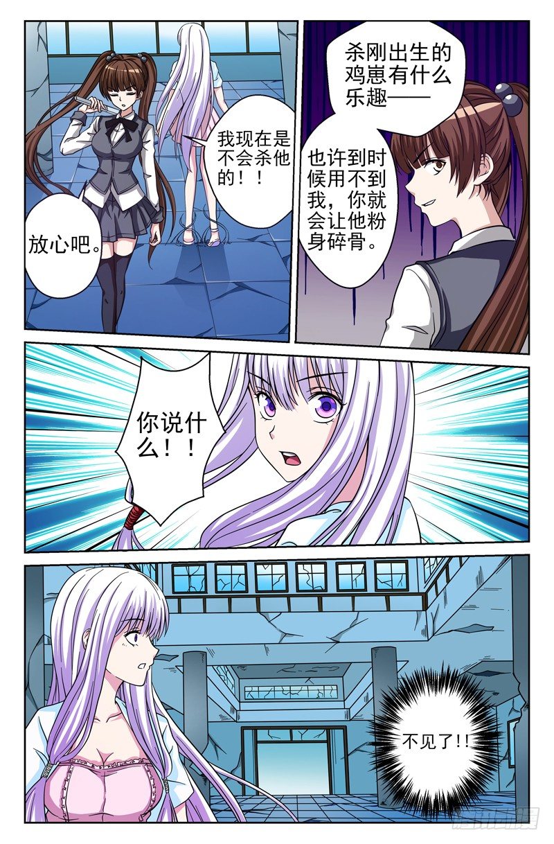 《法器少女》漫画最新章节第17话 束缚免费下拉式在线观看章节第【6】张图片