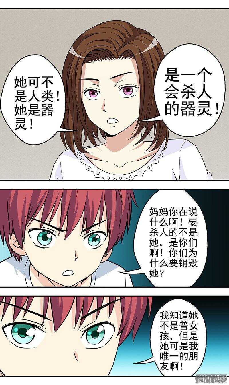 《法器少女》漫画最新章节第160话 孤独免费下拉式在线观看章节第【5】张图片