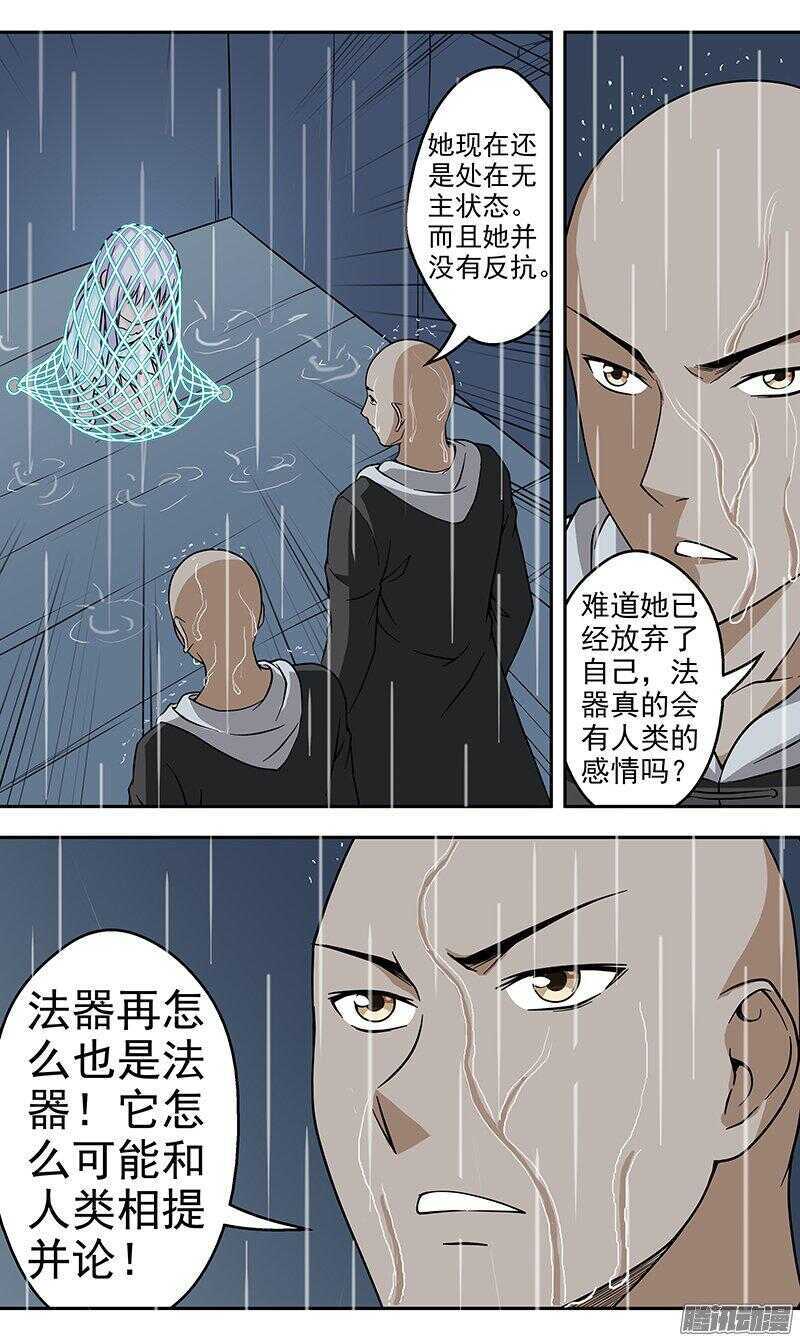 《法器少女》漫画最新章节第163话 拯救免费下拉式在线观看章节第【3】张图片