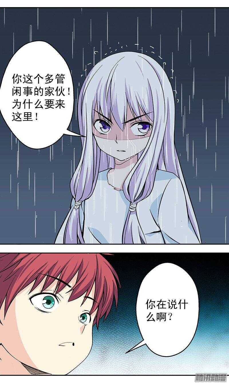 《法器少女》漫画最新章节第163话 拯救免费下拉式在线观看章节第【9】张图片