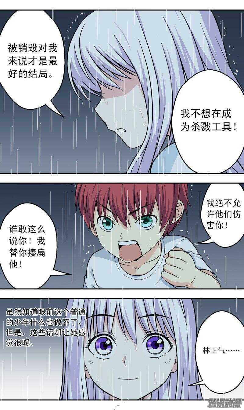 《法器少女》漫画最新章节第164话 告别免费下拉式在线观看章节第【2】张图片