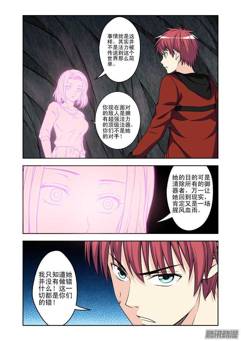 《法器少女》漫画最新章节第168话 过错免费下拉式在线观看章节第【2】张图片