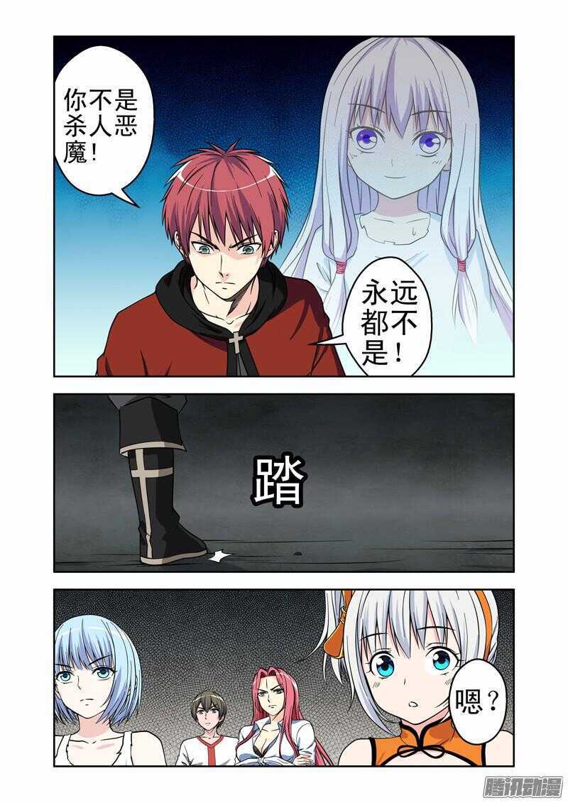 《法器少女》漫画最新章节第168话 过错免费下拉式在线观看章节第【5】张图片