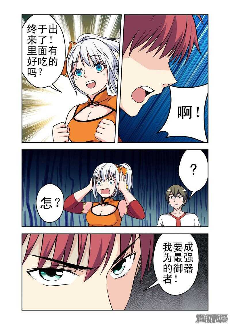 《法器少女》漫画最新章节第168话 过错免费下拉式在线观看章节第【6】张图片