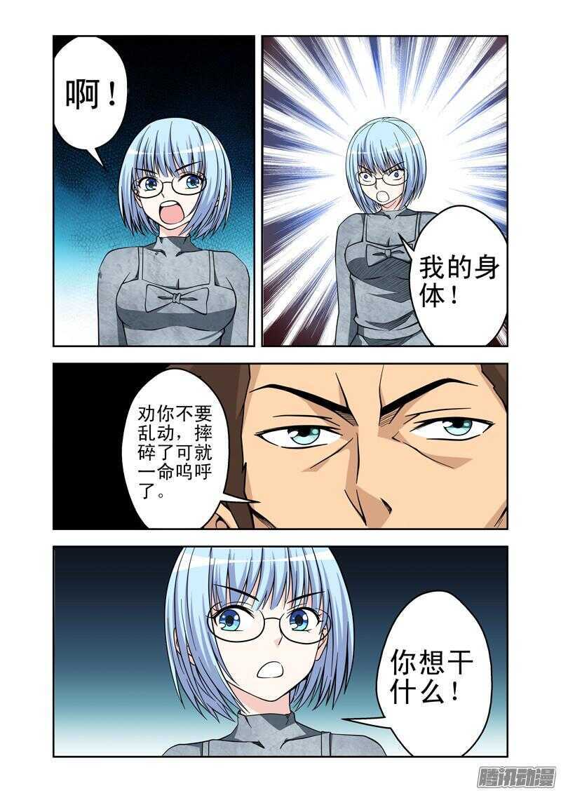 《法器少女》漫画最新章节第168话 过错免费下拉式在线观看章节第【8】张图片