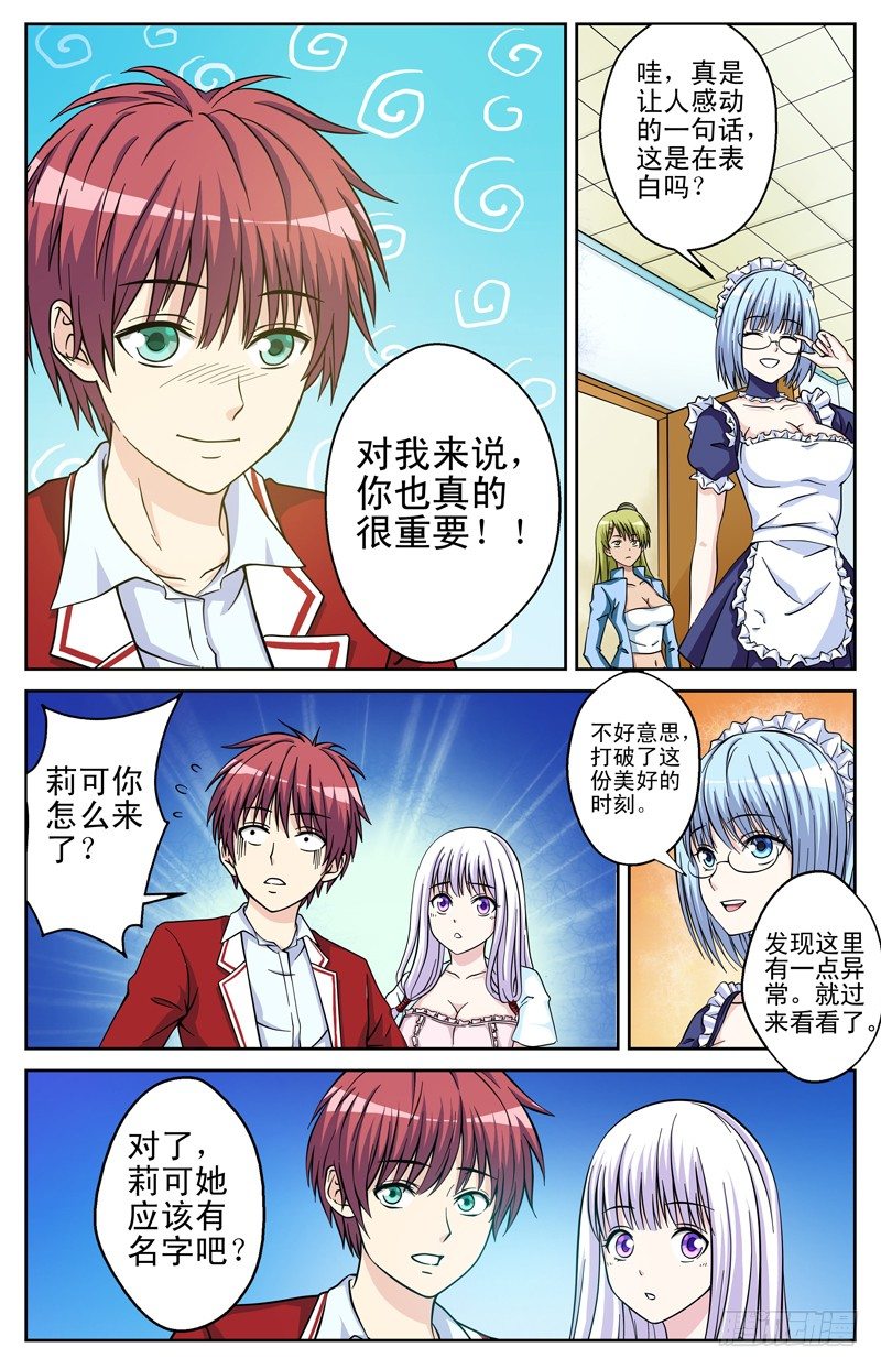 《法器少女》漫画最新章节第18话 梦琪免费下拉式在线观看章节第【3】张图片