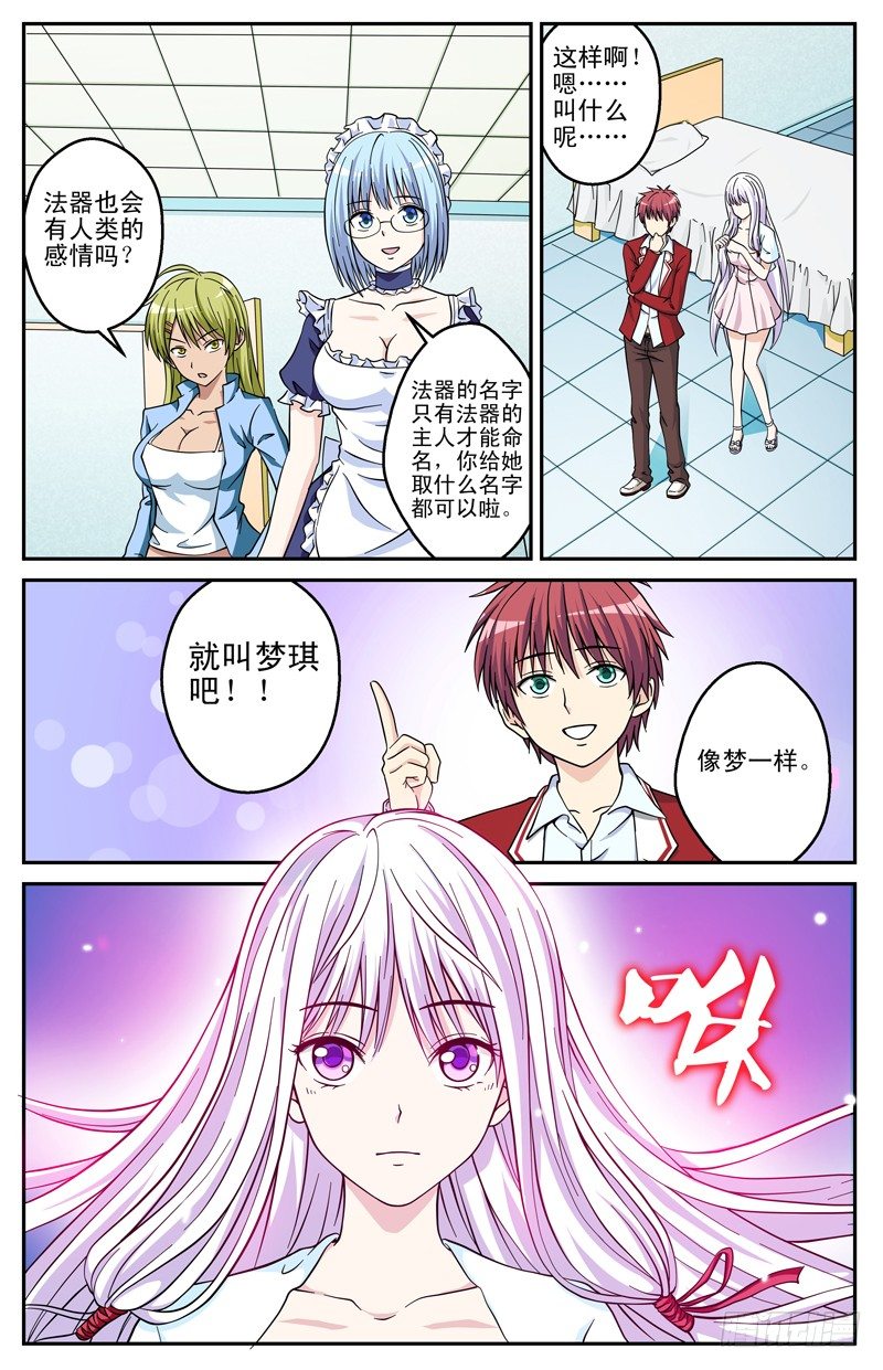 《法器少女》漫画最新章节第18话 梦琪免费下拉式在线观看章节第【4】张图片