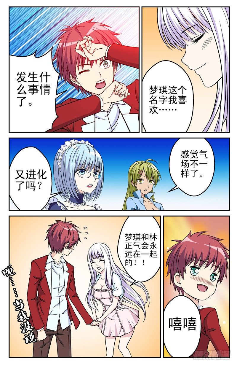 《法器少女》漫画最新章节第18话 梦琪免费下拉式在线观看章节第【5】张图片