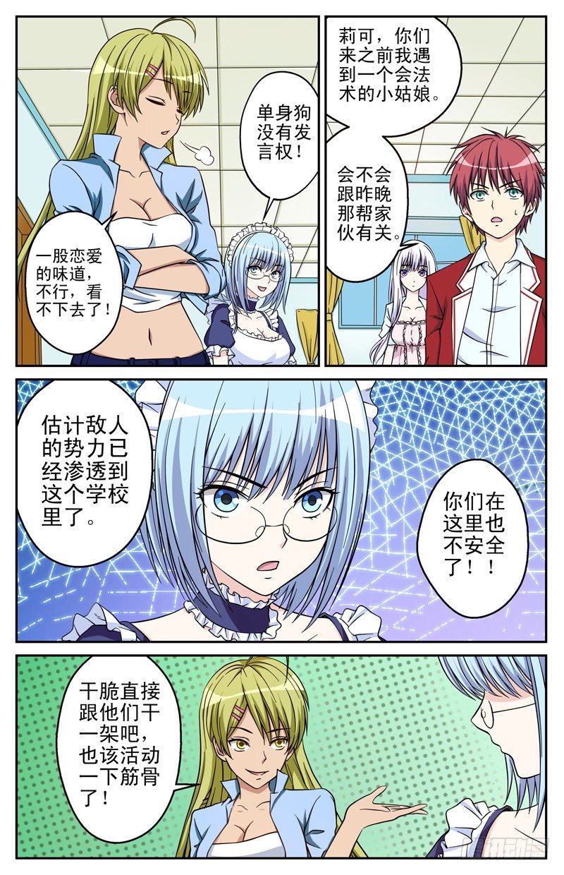 《法器少女》漫画最新章节第18话 梦琪免费下拉式在线观看章节第【6】张图片