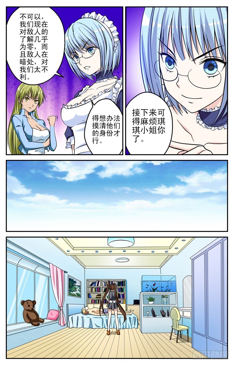 《法器少女》漫画最新章节第18话 梦琪免费下拉式在线观看章节第【7】张图片