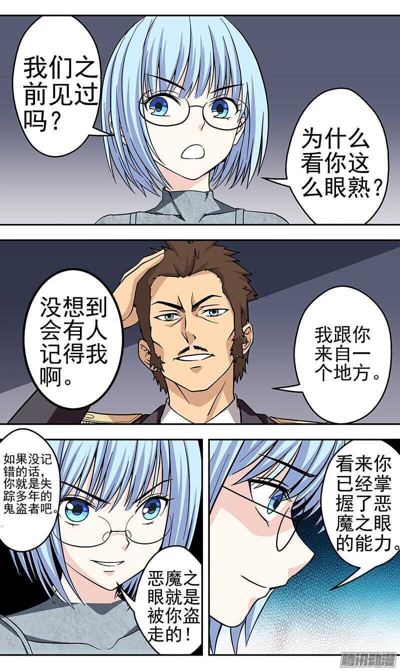 《法器少女》漫画最新章节第169话 真正目的免费下拉式在线观看章节第【2】张图片