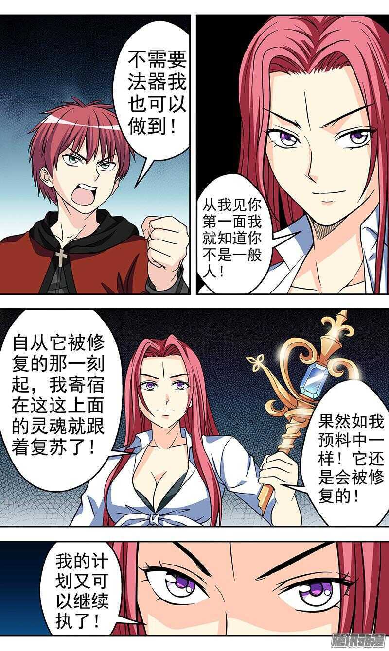 《法器少女》漫画最新章节第169话 真正目的免费下拉式在线观看章节第【4】张图片