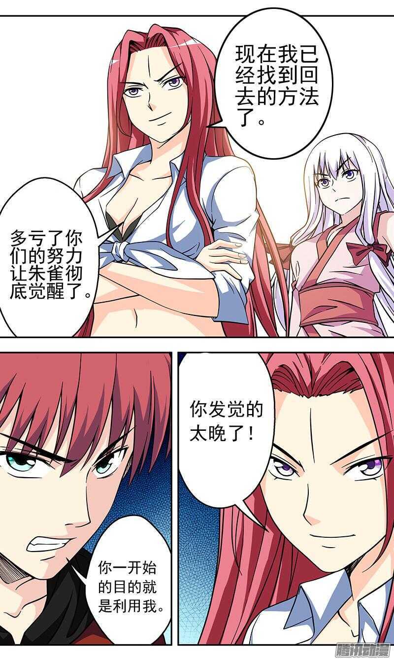 《法器少女》漫画最新章节第169话 真正目的免费下拉式在线观看章节第【8】张图片