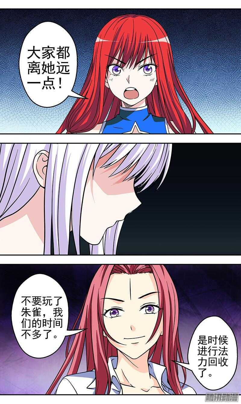 《法器少女》漫画最新章节第171话 法力回收免费下拉式在线观看章节第【3】张图片