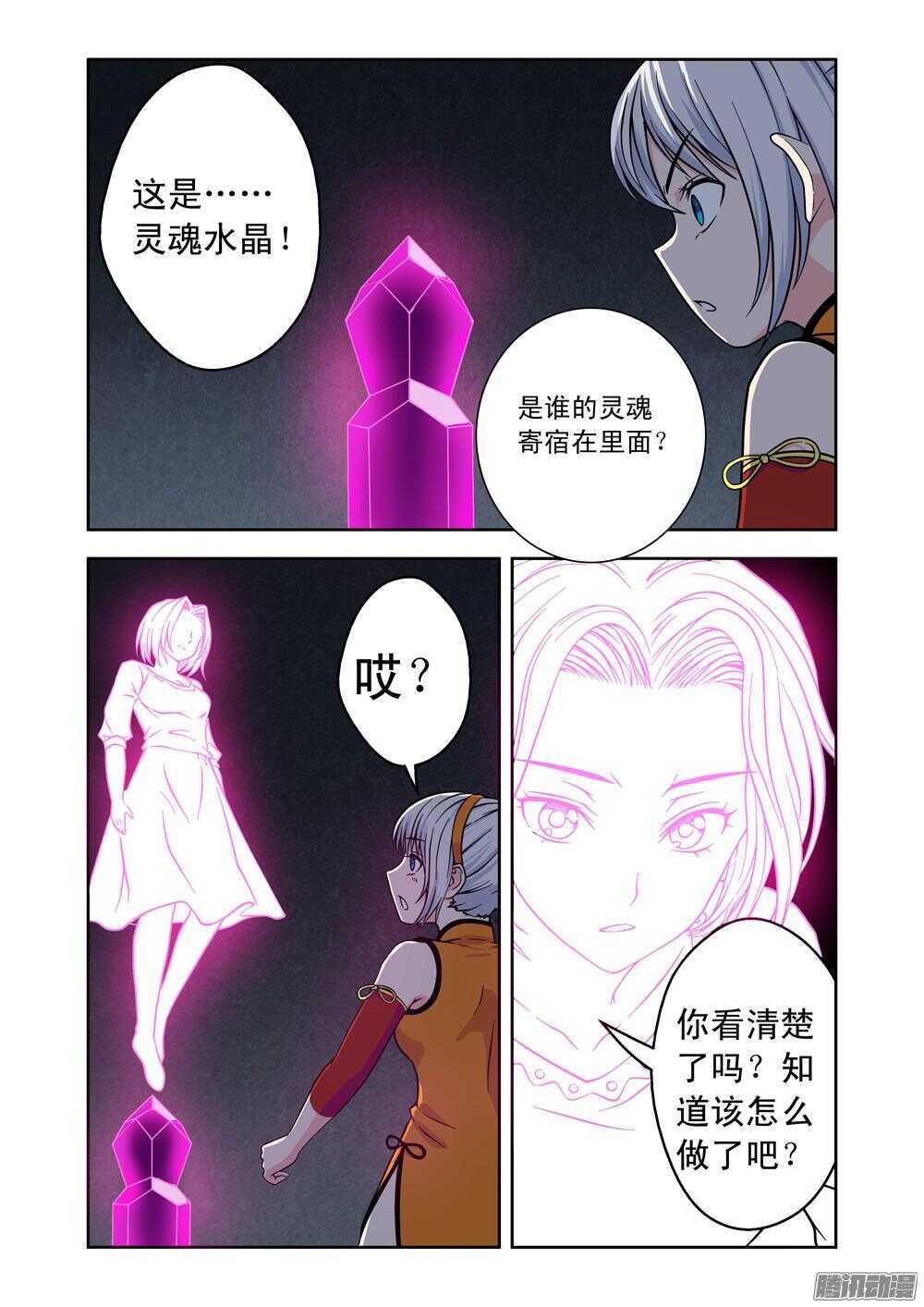 《法器少女》漫画最新章节第172话 分身免费下拉式在线观看章节第【8】张图片