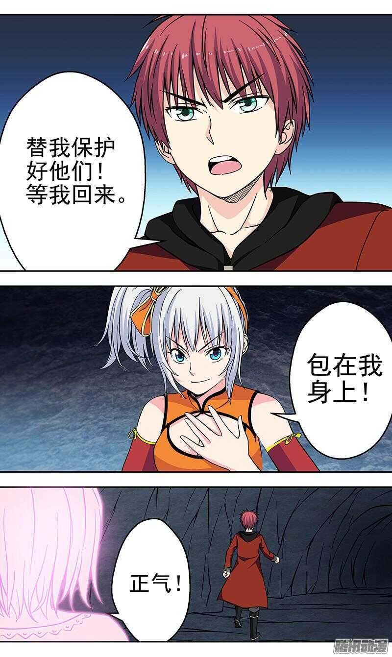 《法器少女》漫画最新章节第173话 噬主免费下拉式在线观看章节第【5】张图片