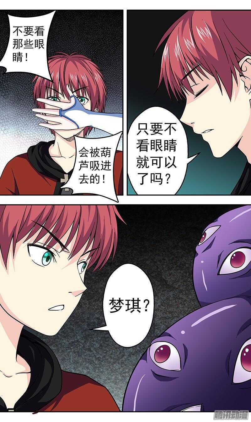 《法器少女》漫画最新章节第176话 温柔的陷阱免费下拉式在线观看章节第【4】张图片