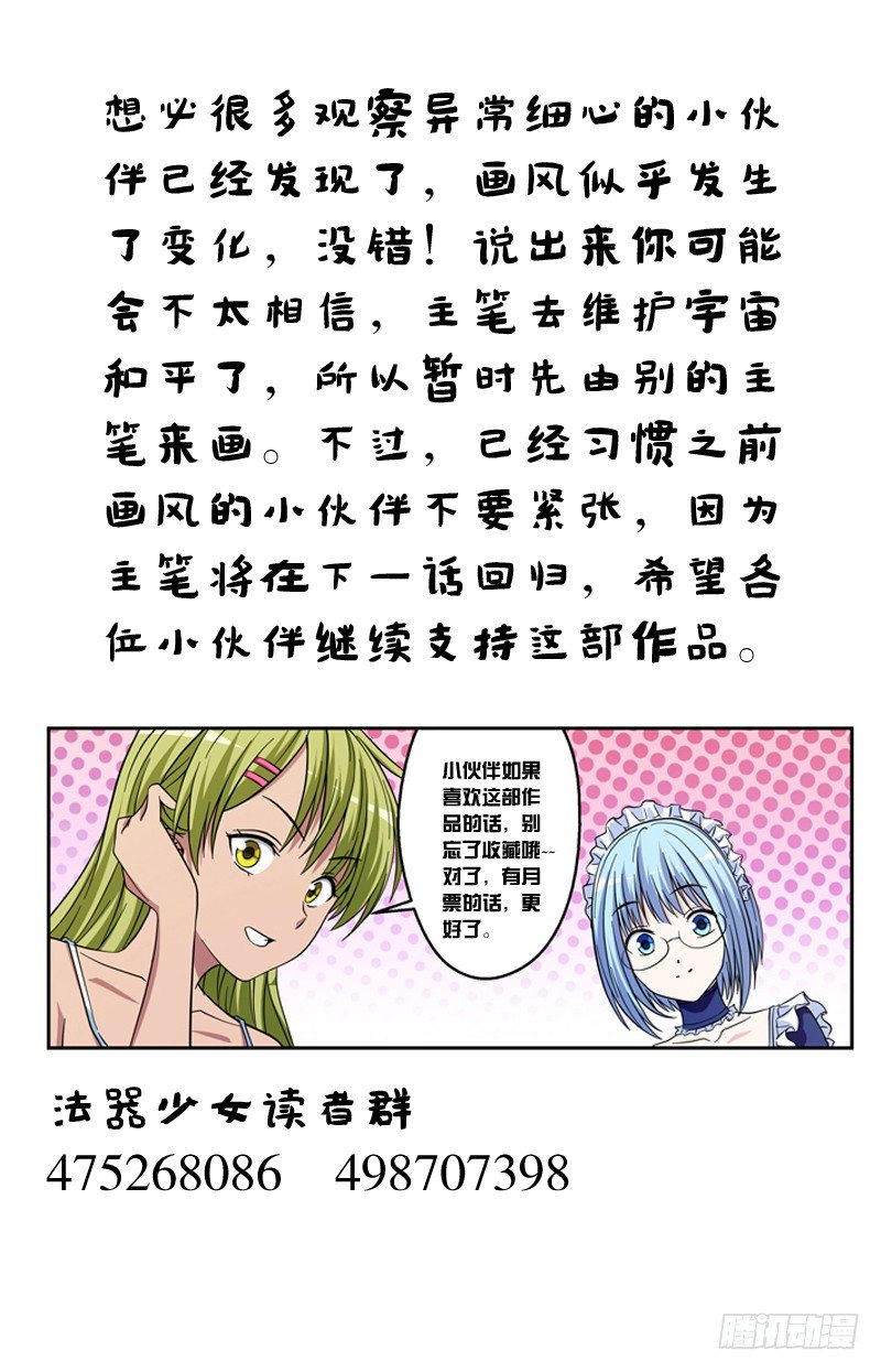 《法器少女》漫画最新章节第19话 初级御器者免费下拉式在线观看章节第【11】张图片