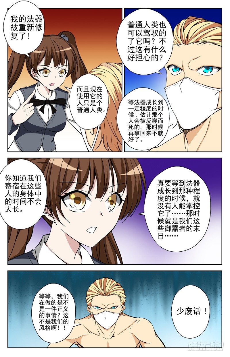 《法器少女》漫画最新章节第19话 初级御器者免费下拉式在线观看章节第【2】张图片