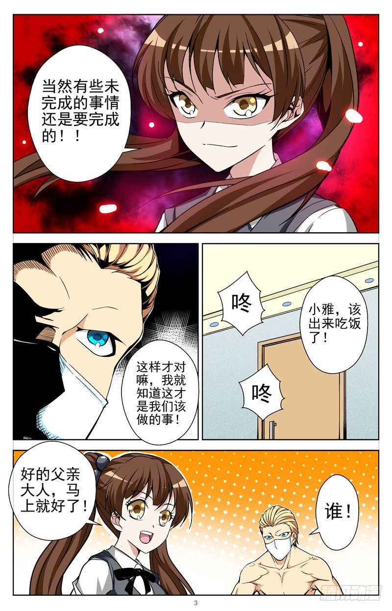 《法器少女》漫画最新章节第19话 初级御器者免费下拉式在线观看章节第【3】张图片