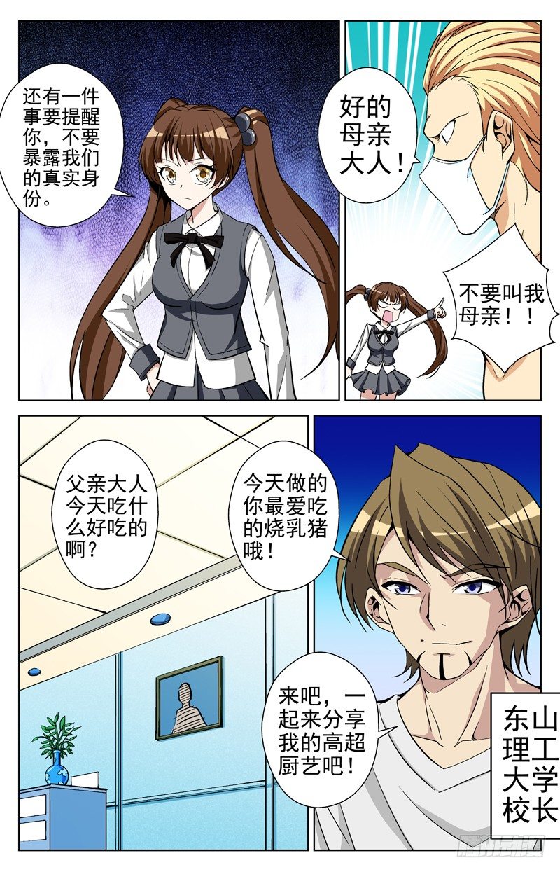 《法器少女》漫画最新章节第19话 初级御器者免费下拉式在线观看章节第【4】张图片