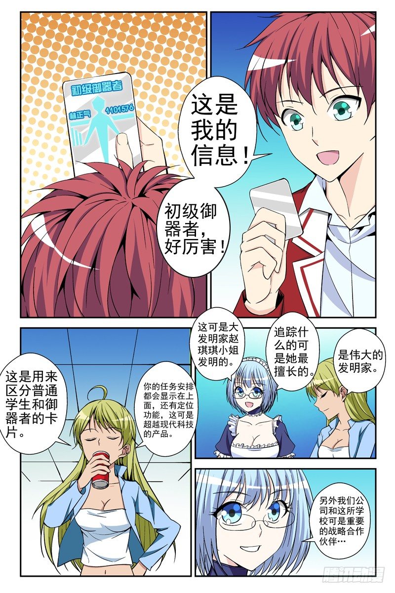 《法器少女》漫画最新章节第19话 初级御器者免费下拉式在线观看章节第【7】张图片