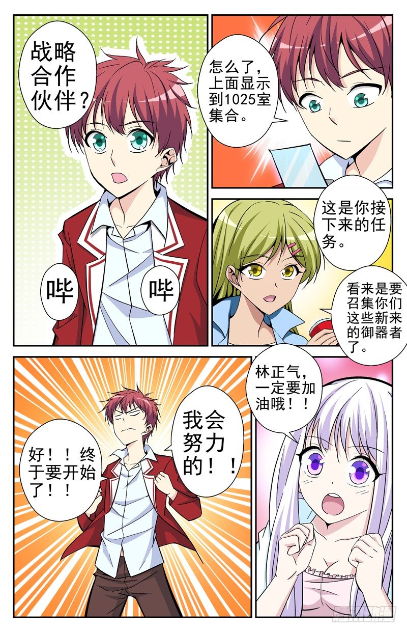 《法器少女》漫画最新章节第19话 初级御器者免费下拉式在线观看章节第【8】张图片