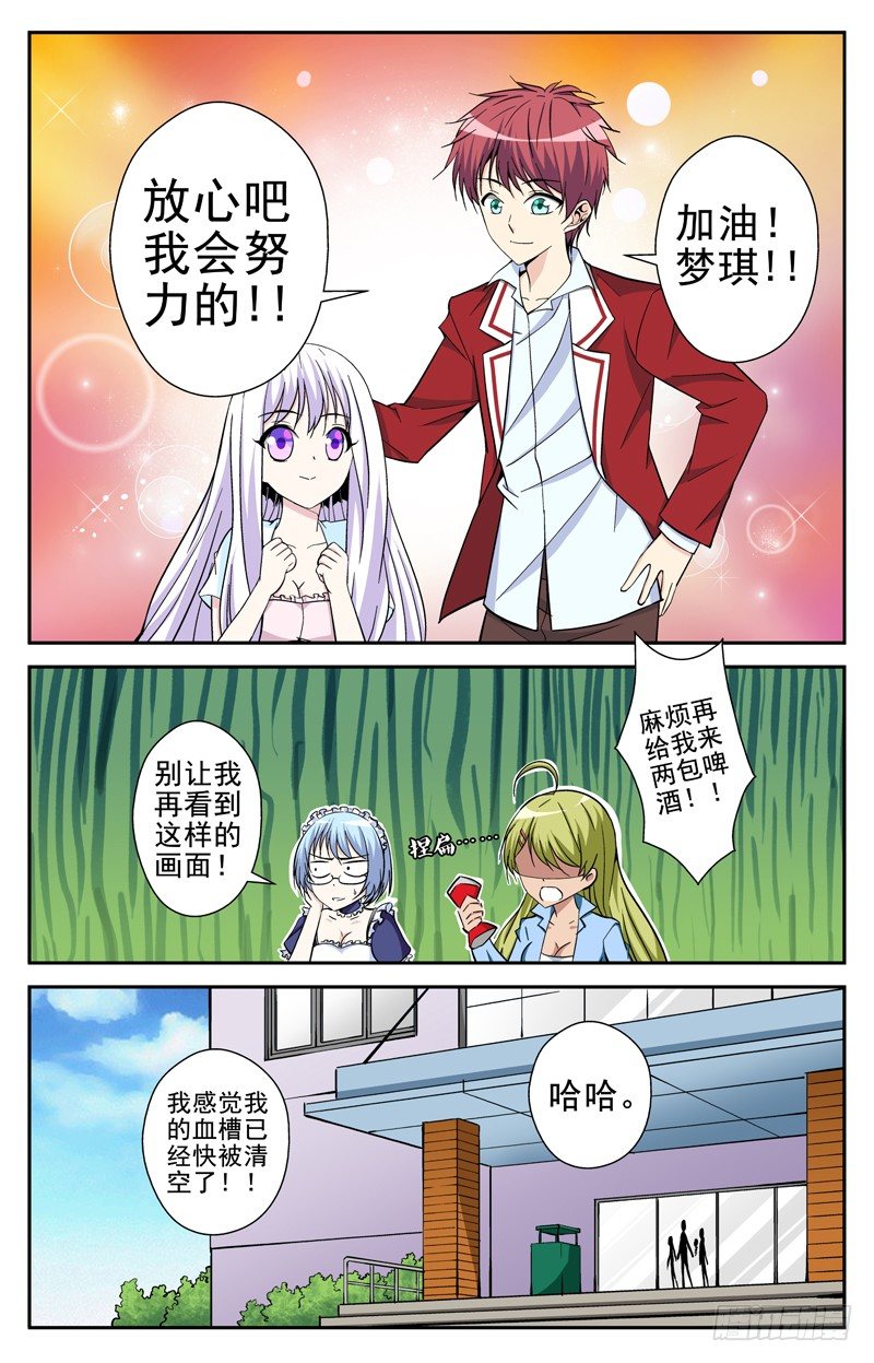 《法器少女》漫画最新章节第19话 初级御器者免费下拉式在线观看章节第【9】张图片