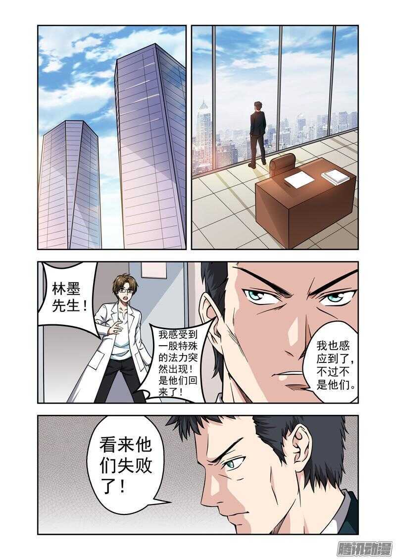 《法器少女》漫画最新章节第180话 法力消失免费下拉式在线观看章节第【2】张图片