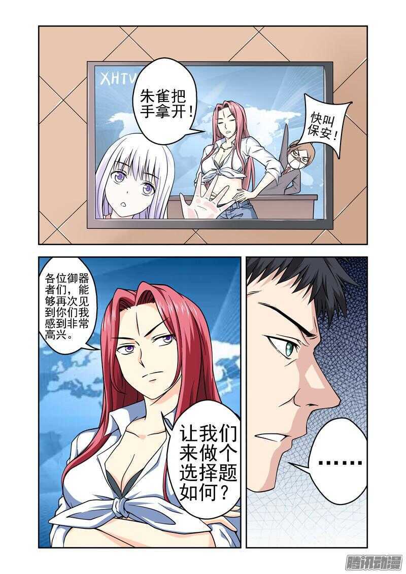 《法器少女》漫画最新章节第180话 法力消失免费下拉式在线观看章节第【5】张图片