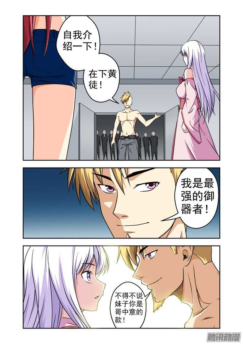 《法器少女》漫画最新章节第181话 挑衅免费下拉式在线观看章节第【5】张图片