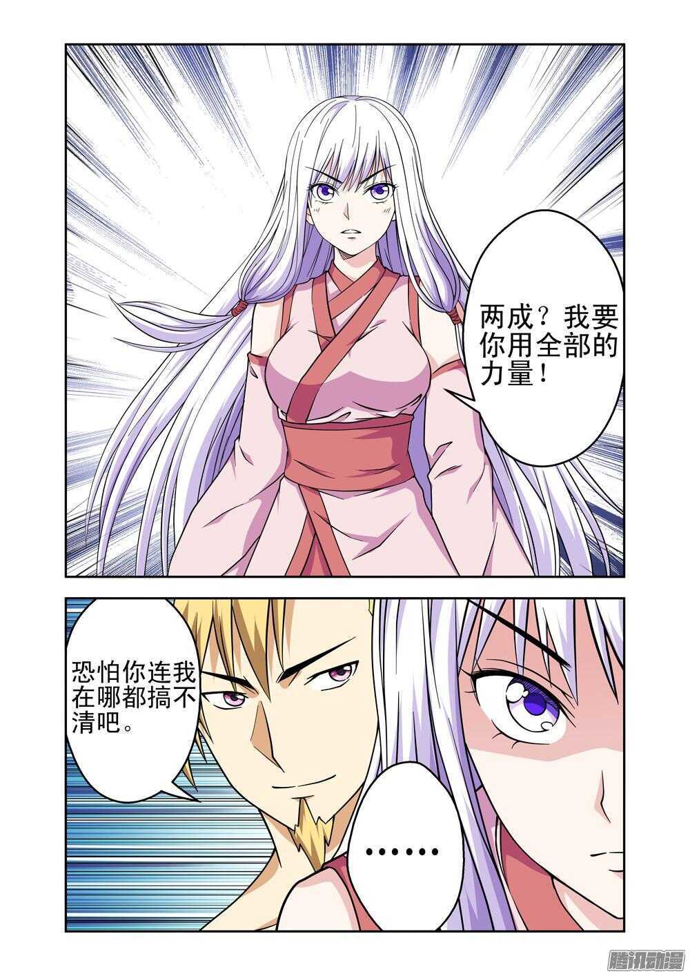 《法器少女》漫画最新章节第182话 闪电拳王免费下拉式在线观看章节第【10】张图片