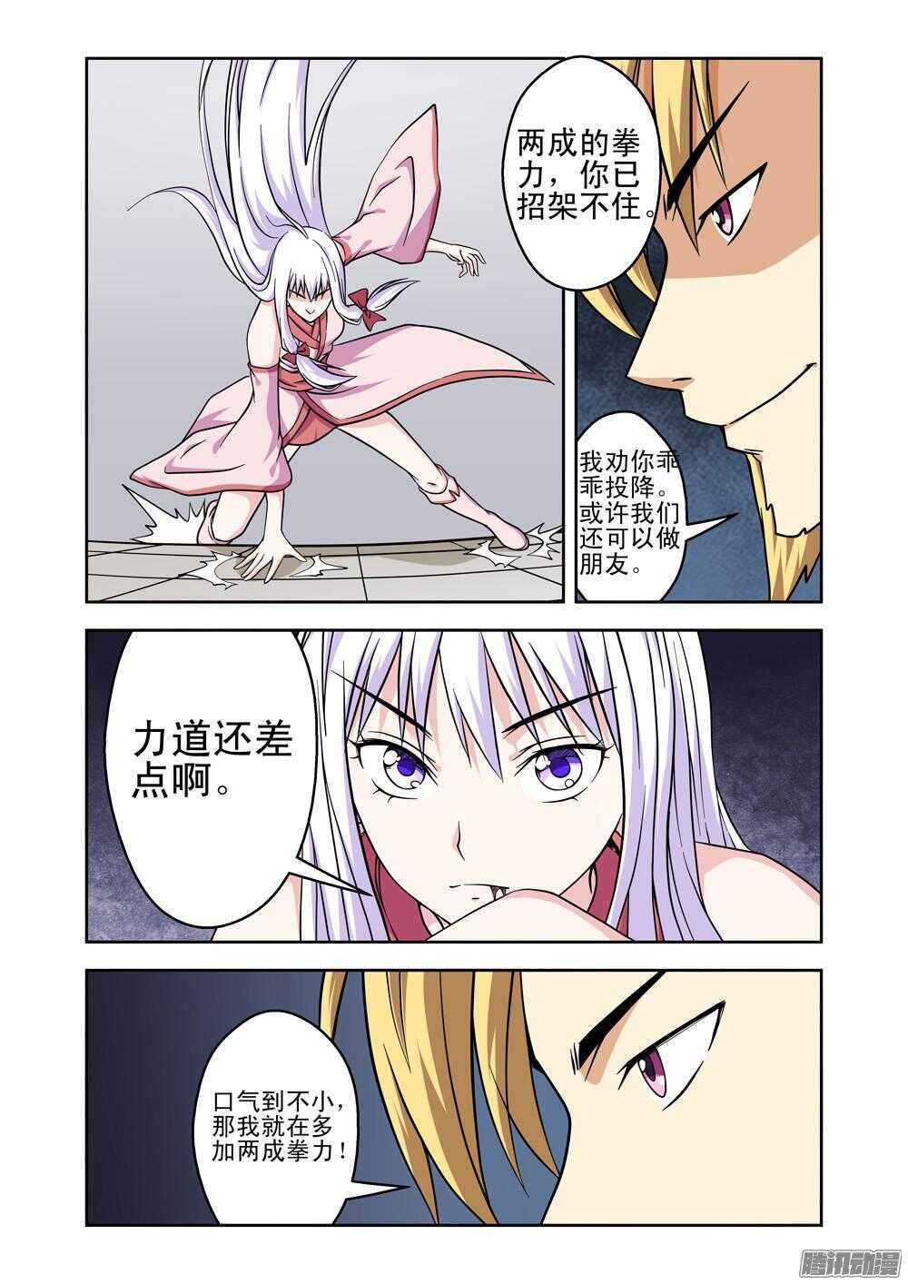 《法器少女》漫画最新章节第182话 闪电拳王免费下拉式在线观看章节第【9】张图片