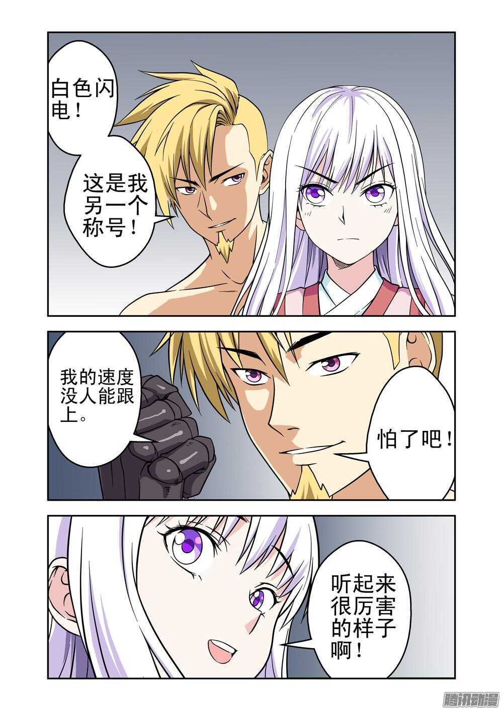 《法器少女》漫画最新章节第183话 很嚣张免费下拉式在线观看章节第【1】张图片