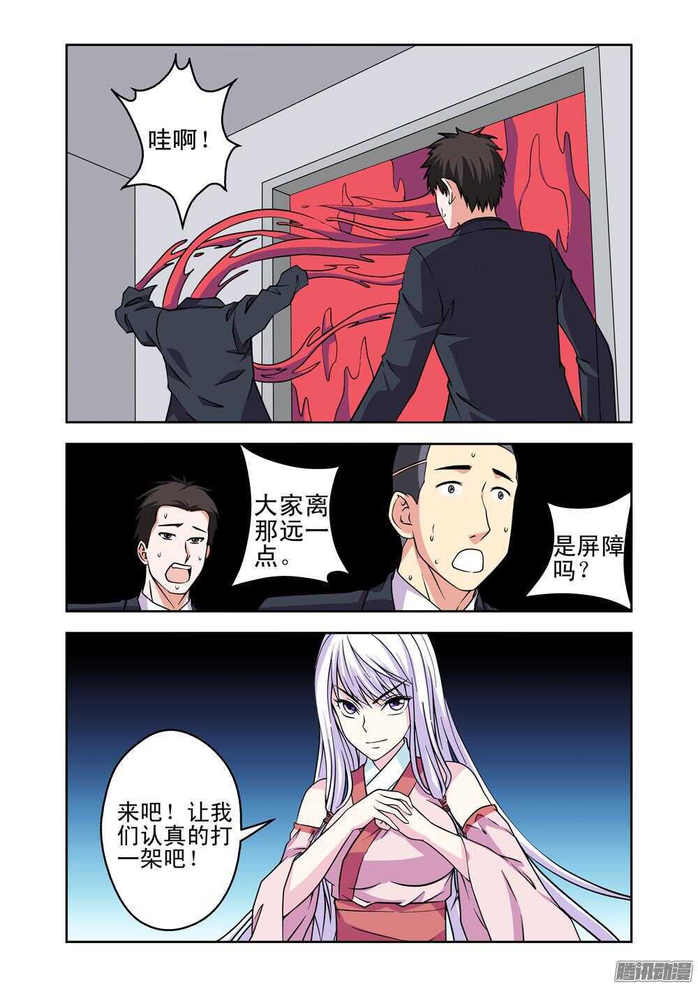 《法器少女》漫画最新章节第183话 很嚣张免费下拉式在线观看章节第【5】张图片