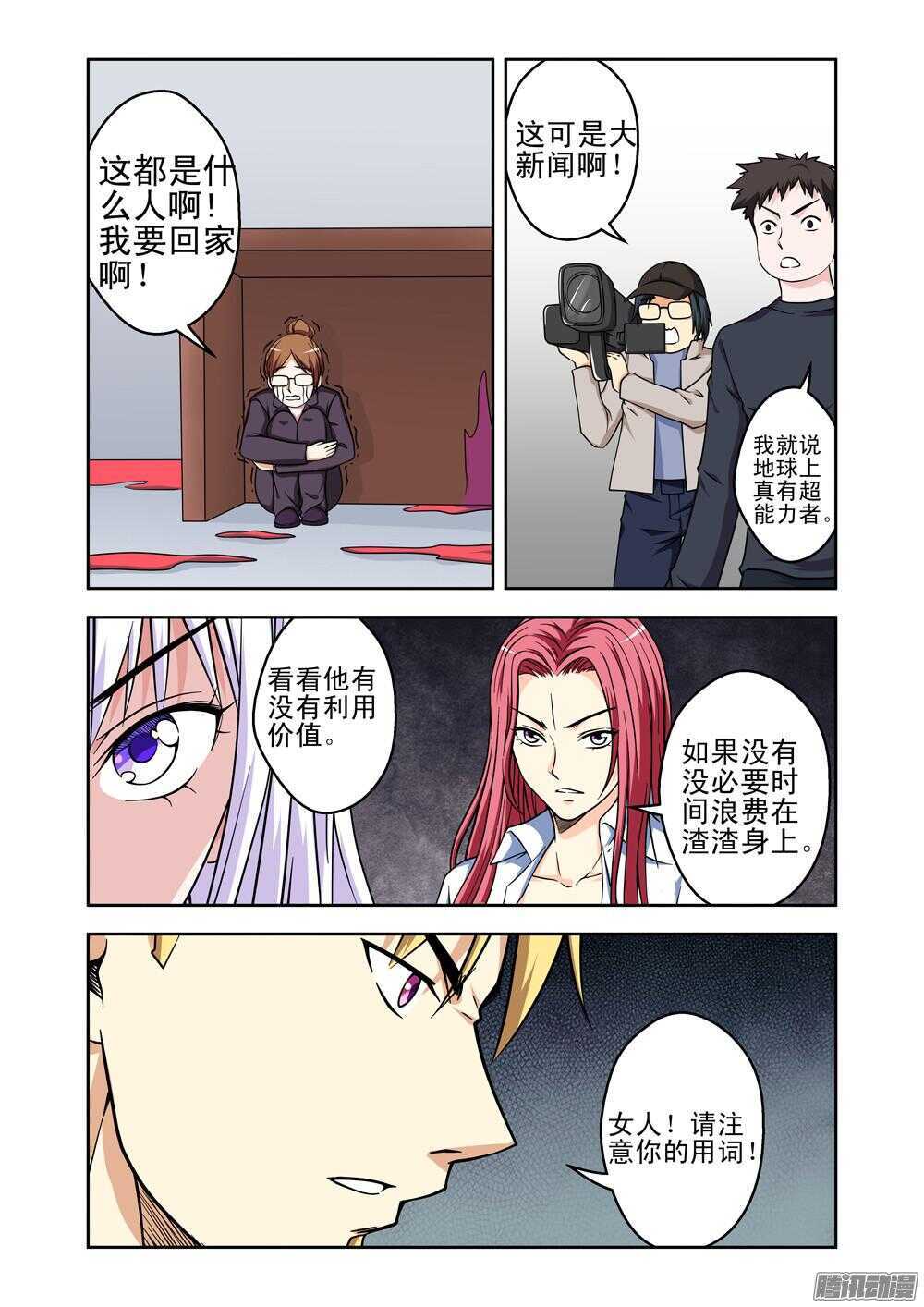 《法器少女》漫画最新章节第183话 很嚣张免费下拉式在线观看章节第【6】张图片