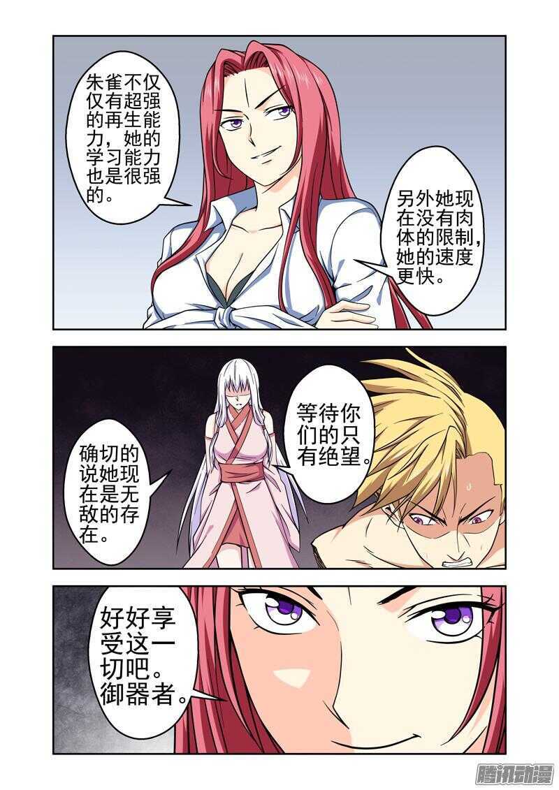 《法器少女》漫画最新章节第184话 相见恨晚免费下拉式在线观看章节第【6】张图片