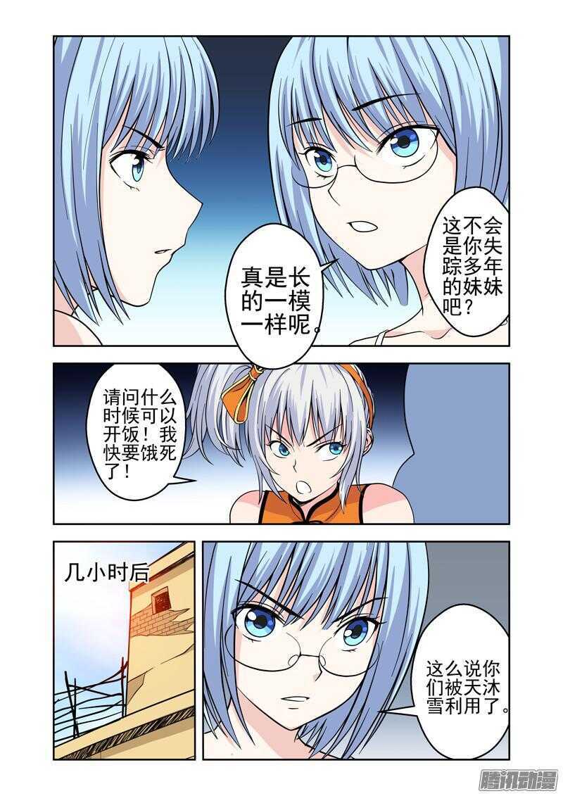 《法器少女》漫画最新章节第185话 残存的法力免费下拉式在线观看章节第【3】张图片