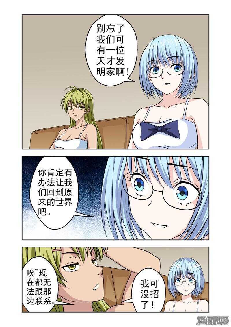 《法器少女》漫画最新章节第185话 残存的法力免费下拉式在线观看章节第【7】张图片