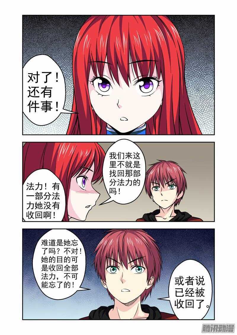 《法器少女》漫画最新章节第185话 残存的法力免费下拉式在线观看章节第【8】张图片