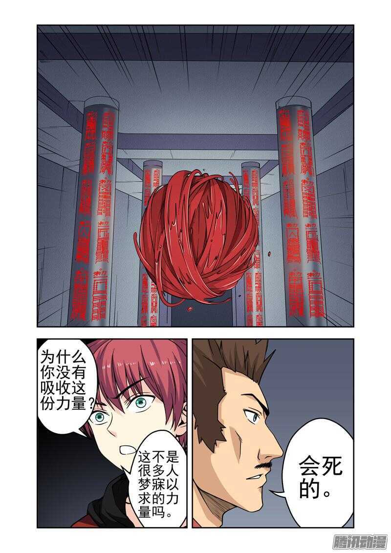 《法器少女》漫画最新章节第186话 忠诚免费下拉式在线观看章节第【3】张图片