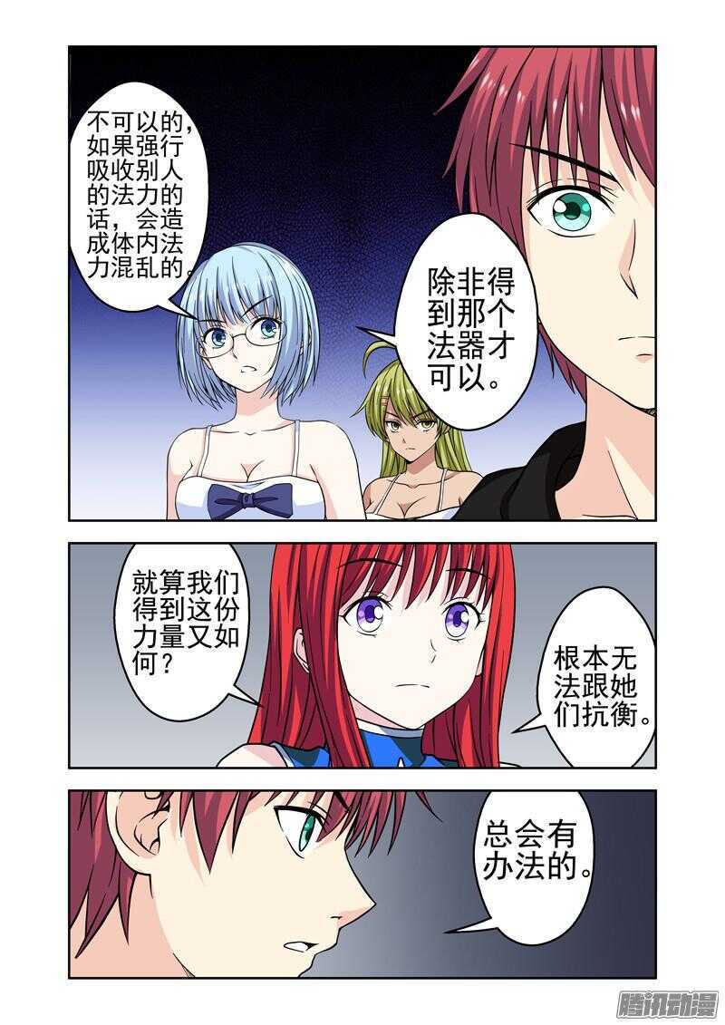 《法器少女》漫画最新章节第186话 忠诚免费下拉式在线观看章节第【4】张图片