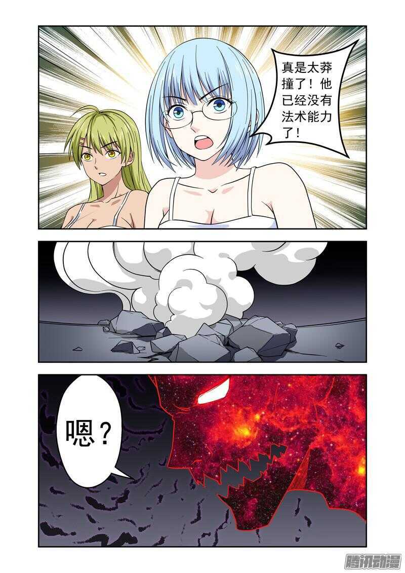 《法器少女》漫画最新章节第188话 魔王在现免费下拉式在线观看章节第【2】张图片