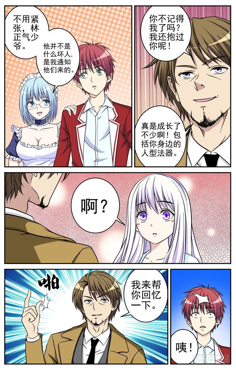 《法器少女》漫画最新章节第20话 冤家路窄免费下拉式在线观看章节第【2】张图片