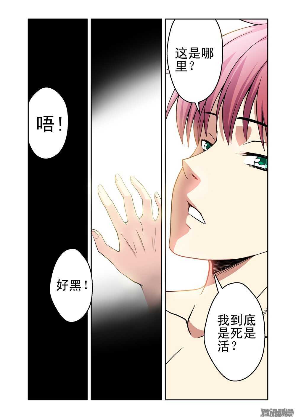 《法器少女》漫画最新章节第191话 被杀死了免费下拉式在线观看章节第【7】张图片